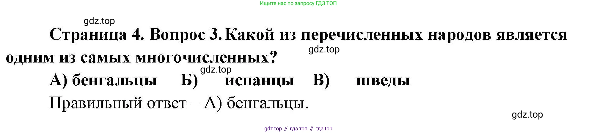 География, 7 класс Проверочные работы, авторы: Бондарева Мария Владимировна, Шидловский Игорь Михайлович, издательство Просвещение, Москва, 2023, жёлтого цвета, страница 4, номер 3, Решение