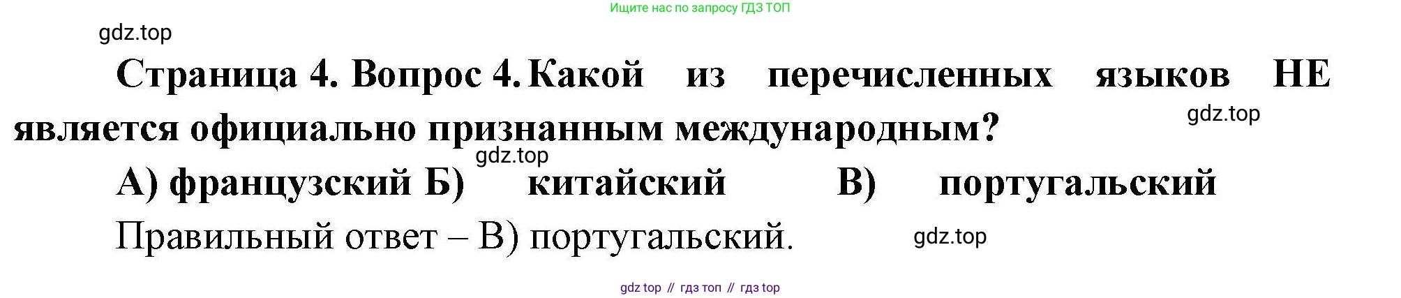 География, 7 класс Проверочные работы, авторы: Бондарева Мария Владимировна, Шидловский Игорь Михайлович, издательство Просвещение, Москва, 2023, жёлтого цвета, страница 4, номер 4, Решение