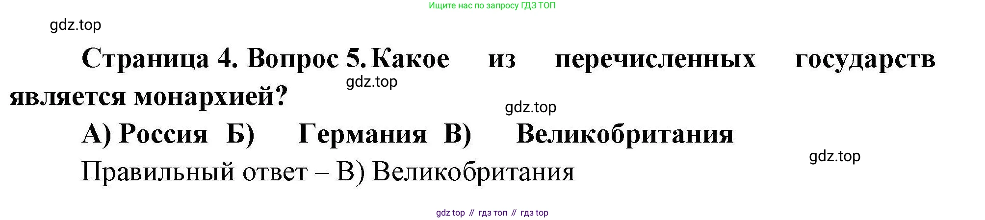 География, 7 класс Проверочные работы, авторы: Бондарева Мария Владимировна, Шидловский Игорь Михайлович, издательство Просвещение, Москва, 2023, жёлтого цвета, страница 4, номер 5, Решение