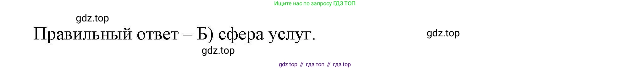 География, 7 класс Проверочные работы, авторы: Бондарева Мария Владимировна, Шидловский Игорь Михайлович, издательство Просвещение, Москва, 2023, жёлтого цвета, страница 4, номер 6, Решение (продолжение 2)