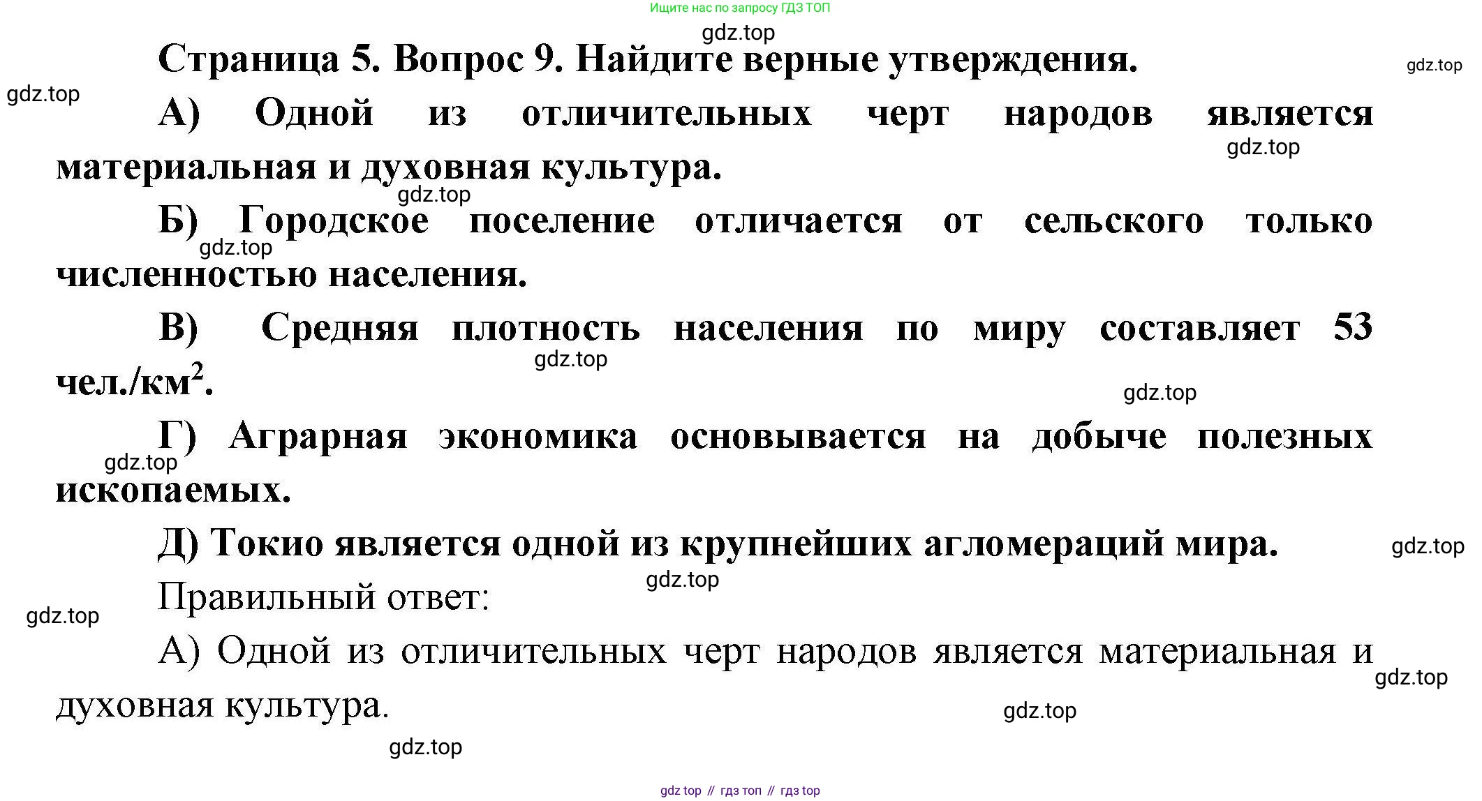 География, 7 класс Проверочные работы, авторы: Бондарева Мария Владимировна, Шидловский Игорь Михайлович, издательство Просвещение, Москва, 2023, жёлтого цвета, страница 5, номер 9, Решение