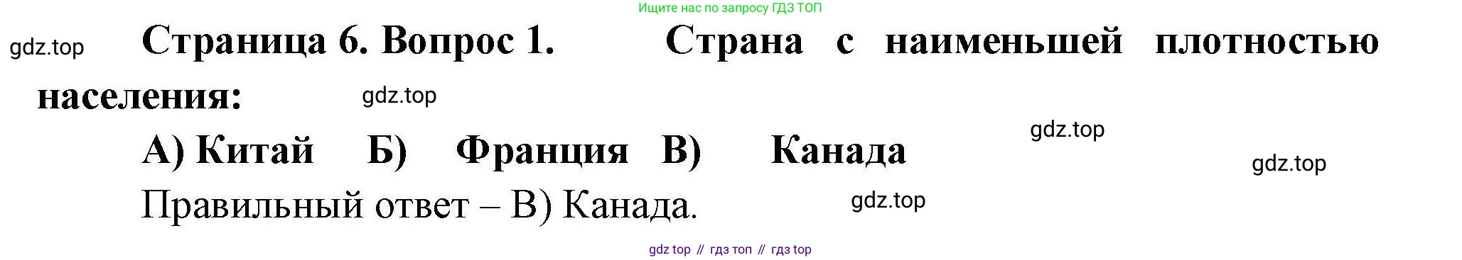 География, 7 класс Проверочные работы, авторы: Бондарева Мария Владимировна, Шидловский Игорь Михайлович, издательство Просвещение, Москва, 2023, жёлтого цвета, страница 6, номер 1, Решение