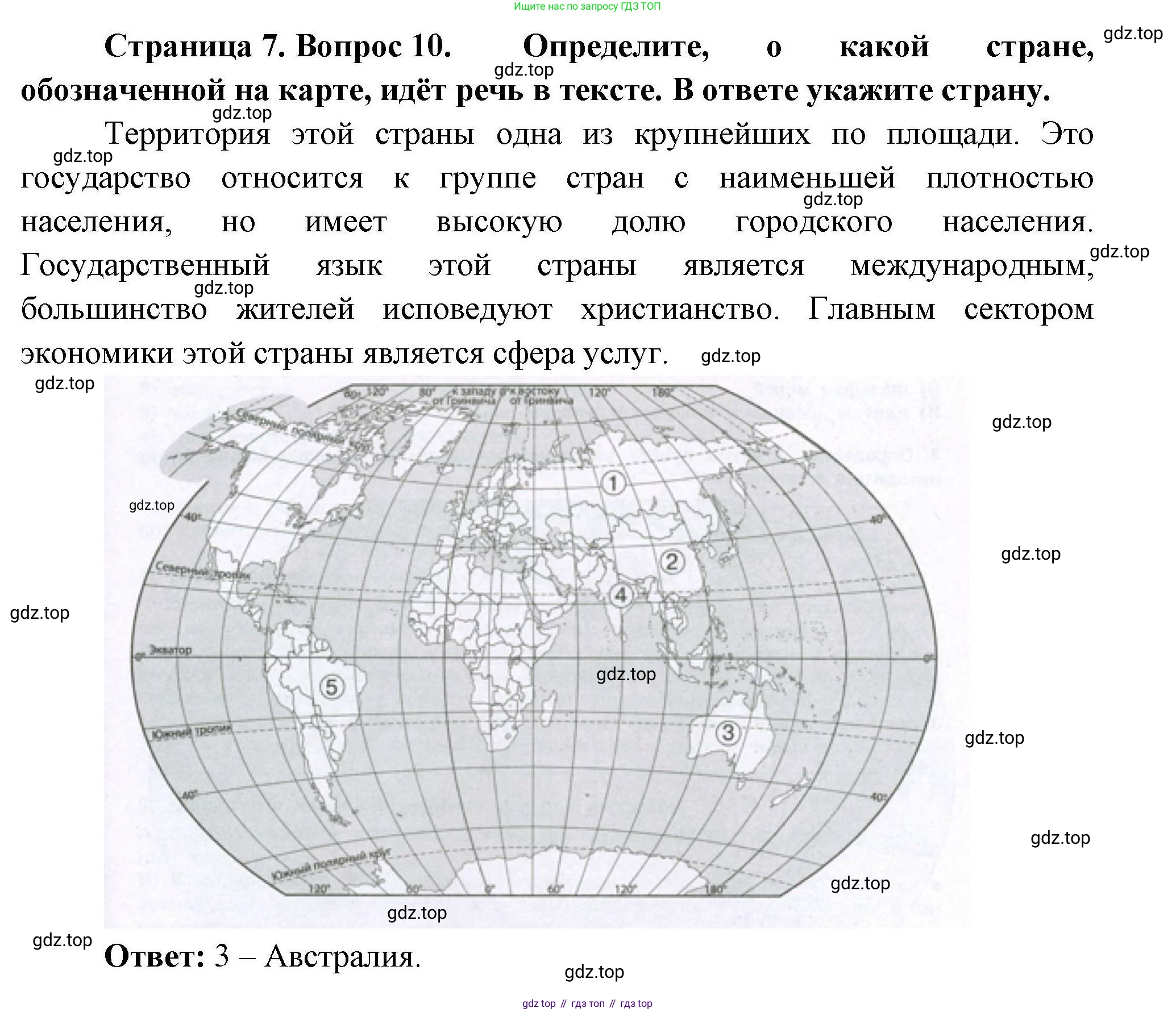 География, 7 класс Проверочные работы, авторы: Бондарева Мария Владимировна, Шидловский Игорь Михайлович, издательство Просвещение, Москва, 2023, жёлтого цвета, страница 7, номер 10, Решение