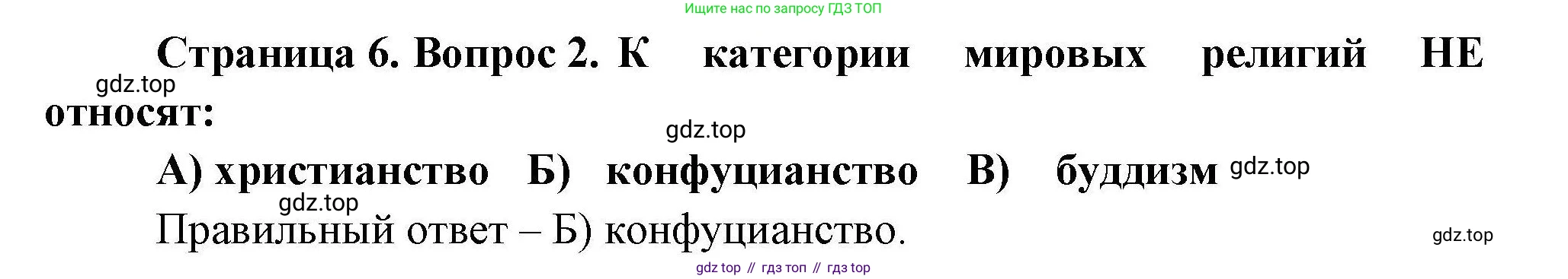 География, 7 класс Проверочные работы, авторы: Бондарева Мария Владимировна, Шидловский Игорь Михайлович, издательство Просвещение, Москва, 2023, жёлтого цвета, страница 6, номер 2, Решение