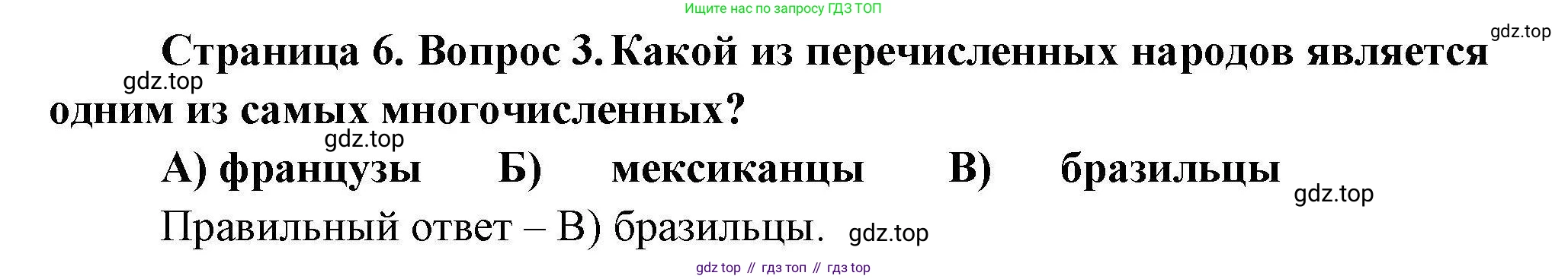 География, 7 класс Проверочные работы, авторы: Бондарева Мария Владимировна, Шидловский Игорь Михайлович, издательство Просвещение, Москва, 2023, жёлтого цвета, страница 6, номер 3, Решение