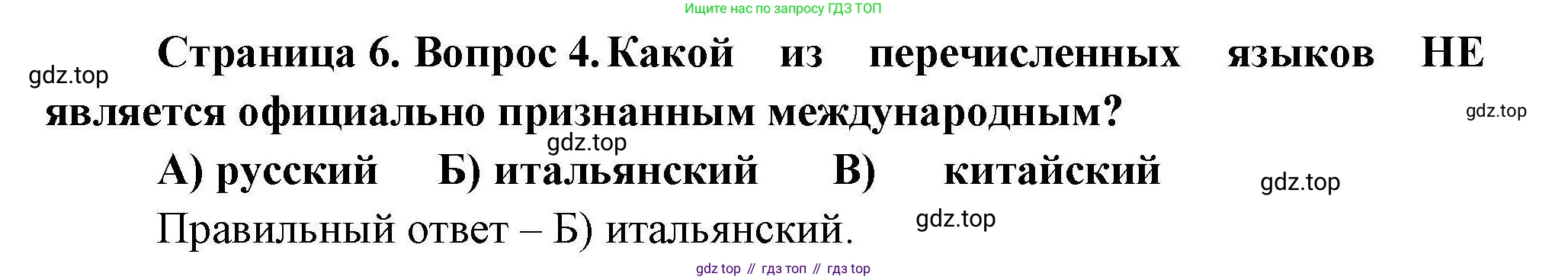 География, 7 класс Проверочные работы, авторы: Бондарева Мария Владимировна, Шидловский Игорь Михайлович, издательство Просвещение, Москва, 2023, жёлтого цвета, страница 6, номер 4, Решение