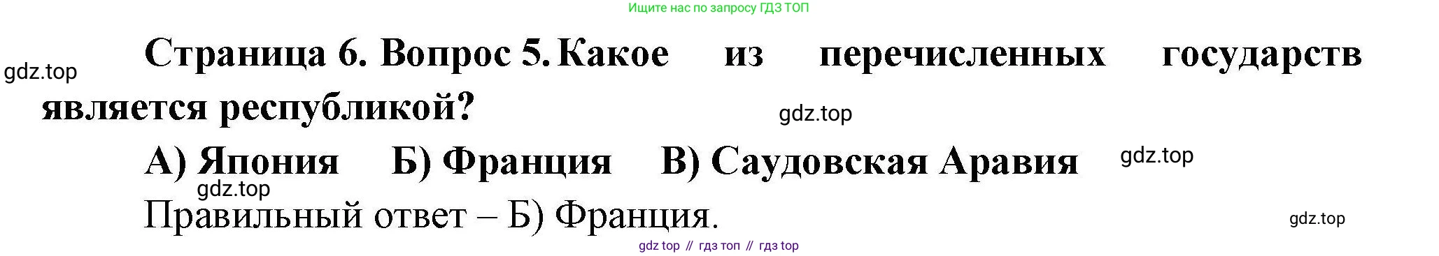 География, 7 класс Проверочные работы, авторы: Бондарева Мария Владимировна, Шидловский Игорь Михайлович, издательство Просвещение, Москва, 2023, жёлтого цвета, страница 6, номер 5, Решение