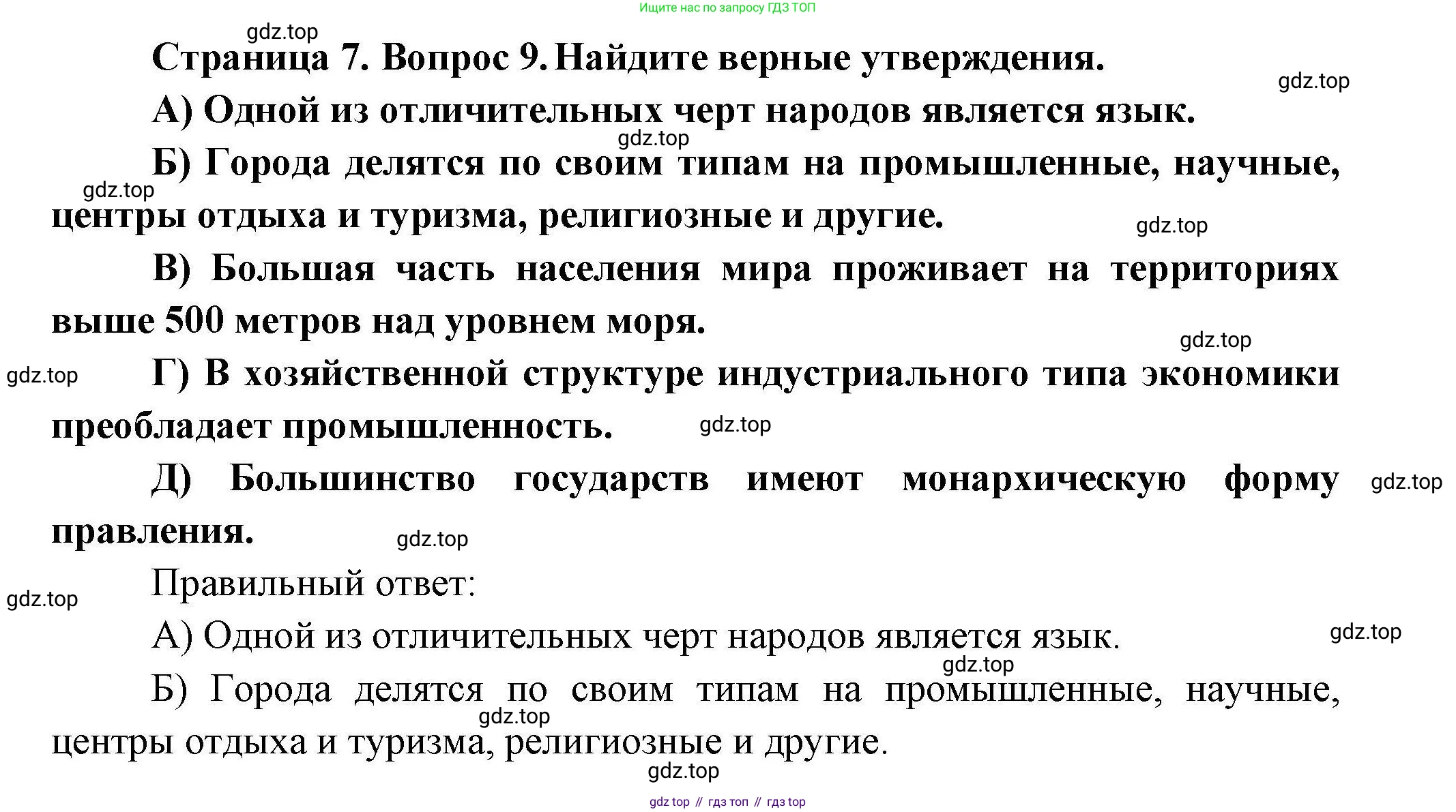 География, 7 класс Проверочные работы, авторы: Бондарева Мария Владимировна, Шидловский Игорь Михайлович, издательство Просвещение, Москва, 2023, жёлтого цвета, страница 7, номер 9, Решение