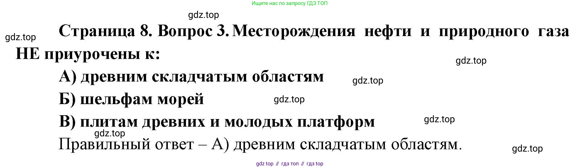 География, 7 класс Проверочные работы, авторы: Бондарева Мария Владимировна, Шидловский Игорь Михайлович, издательство Просвещение, Москва, 2023, жёлтого цвета, страница 8, номер 3, Решение