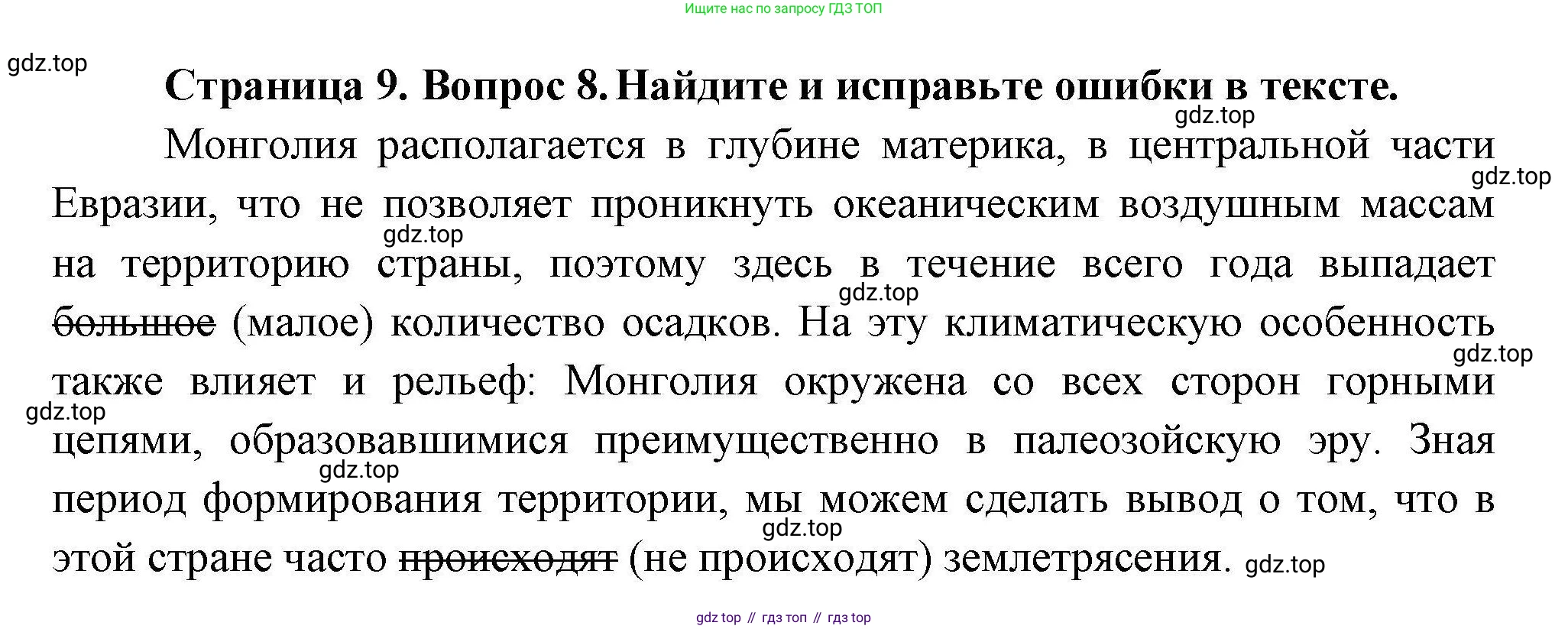 География, 7 класс Проверочные работы, авторы: Бондарева Мария Владимировна, Шидловский Игорь Михайлович, издательство Просвещение, Москва, 2023, жёлтого цвета, страница 9, номер 8, Решение