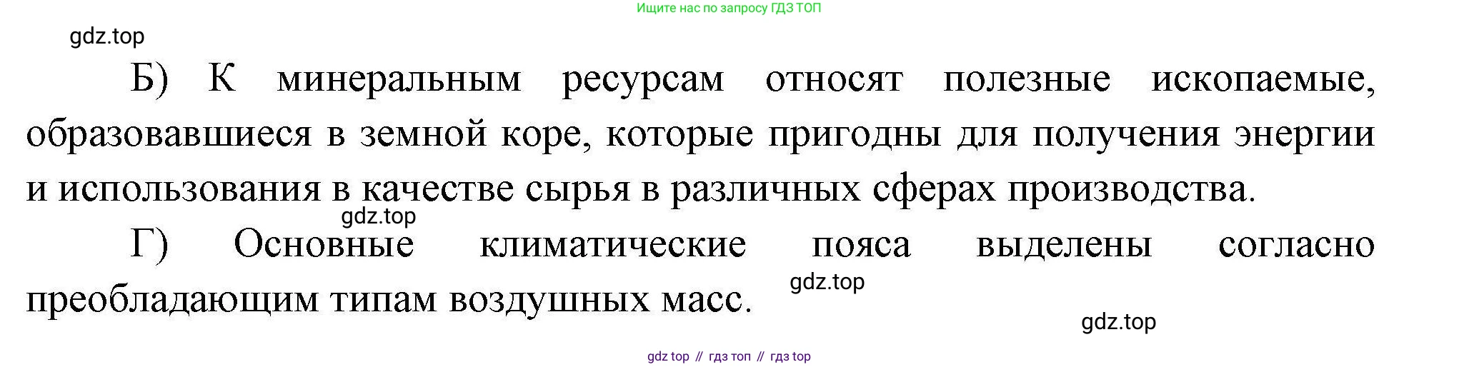 География, 7 класс Проверочные работы, авторы: Бондарева Мария Владимировна, Шидловский Игорь Михайлович, издательство Просвещение, Москва, 2023, жёлтого цвета, страница 9, номер 9, Решение (продолжение 2)