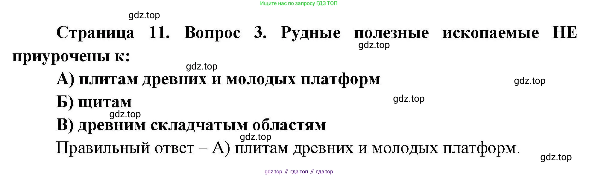 География, 7 класс Проверочные работы, авторы: Бондарева Мария Владимировна, Шидловский Игорь Михайлович, издательство Просвещение, Москва, 2023, жёлтого цвета, страница 11, номер 3, Решение