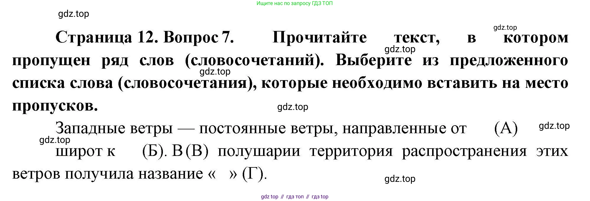 География, 7 класс Проверочные работы, авторы: Бондарева Мария Владимировна, Шидловский Игорь Михайлович, издательство Просвещение, Москва, 2023, жёлтого цвета, страница 12, номер 7, Решение