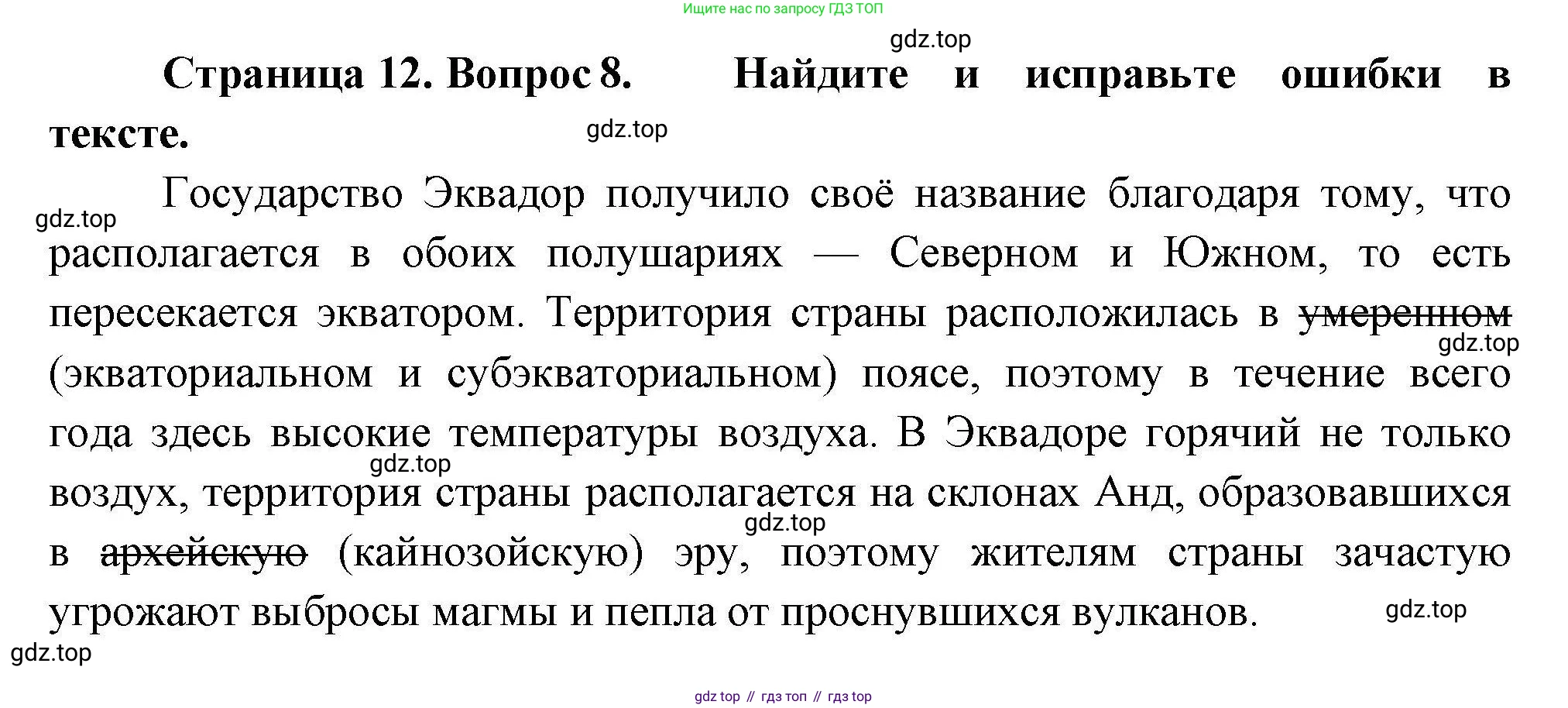 География, 7 класс Проверочные работы, авторы: Бондарева Мария Владимировна, Шидловский Игорь Михайлович, издательство Просвещение, Москва, 2023, жёлтого цвета, страница 12, номер 8, Решение