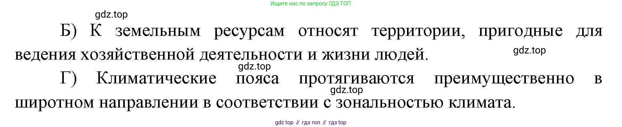 География, 7 класс Проверочные работы, авторы: Бондарева Мария Владимировна, Шидловский Игорь Михайлович, издательство Просвещение, Москва, 2023, жёлтого цвета, страница 12, номер 9, Решение (продолжение 2)