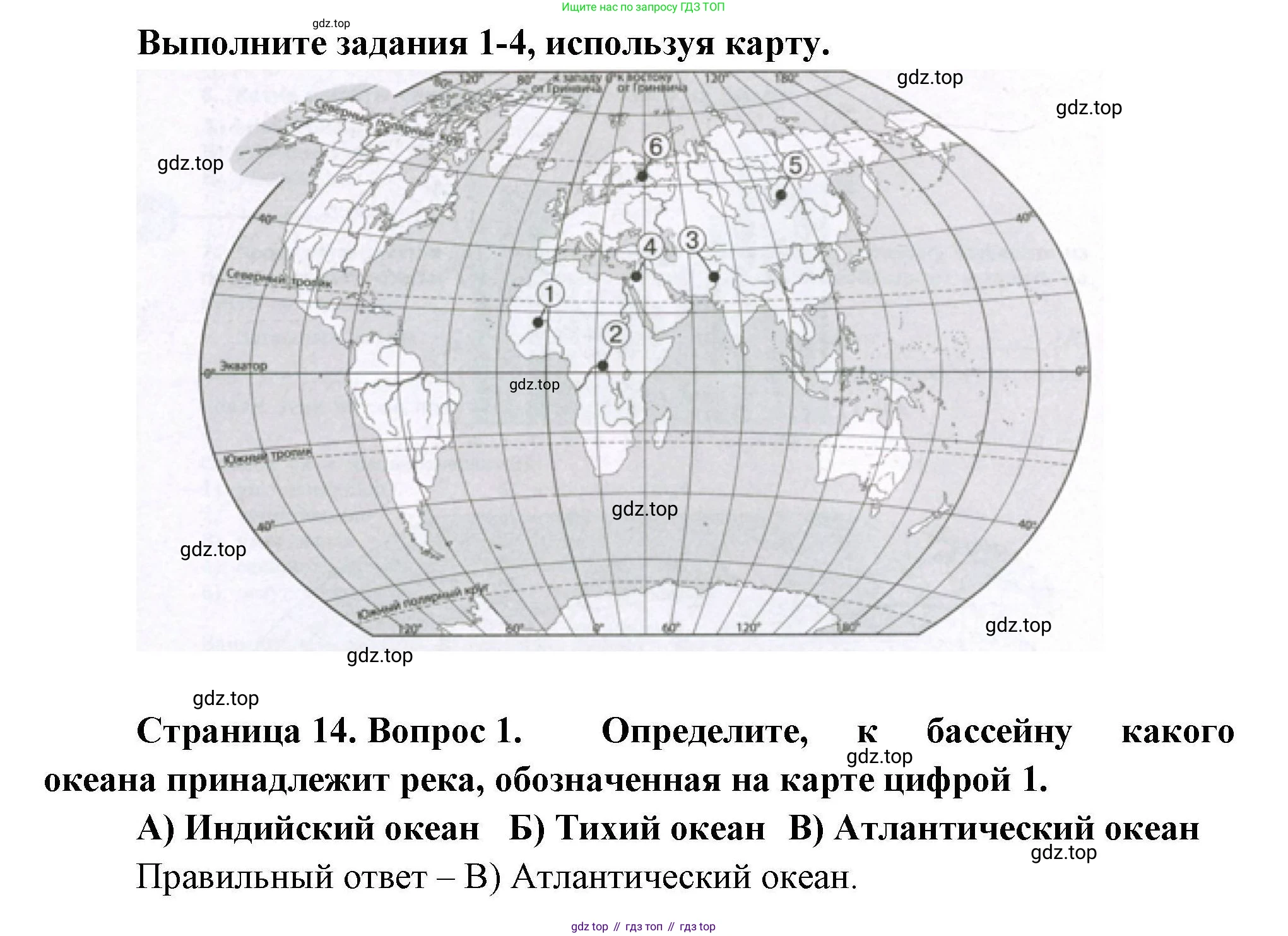 География, 7 класс Проверочные работы, авторы: Бондарева Мария Владимировна, Шидловский Игорь Михайлович, издательство Просвещение, Москва, 2023, жёлтого цвета, страница 14, номер 1, Решение