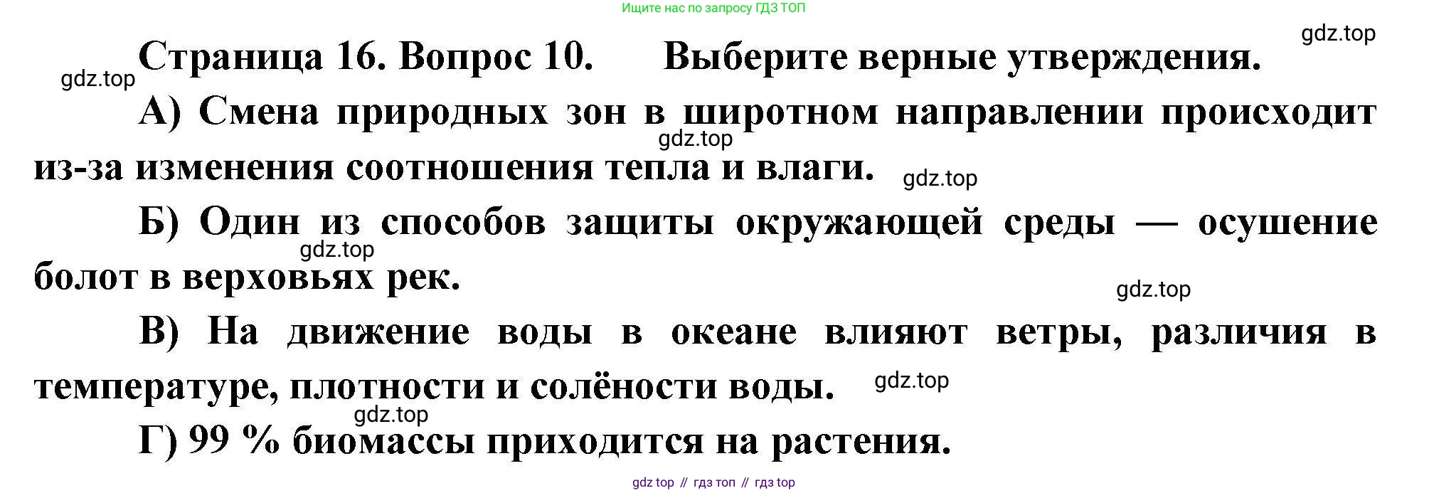 География, 7 класс Проверочные работы, авторы: Бондарева Мария Владимировна, Шидловский Игорь Михайлович, издательство Просвещение, Москва, 2023, жёлтого цвета, страница 16, номер 10, Решение