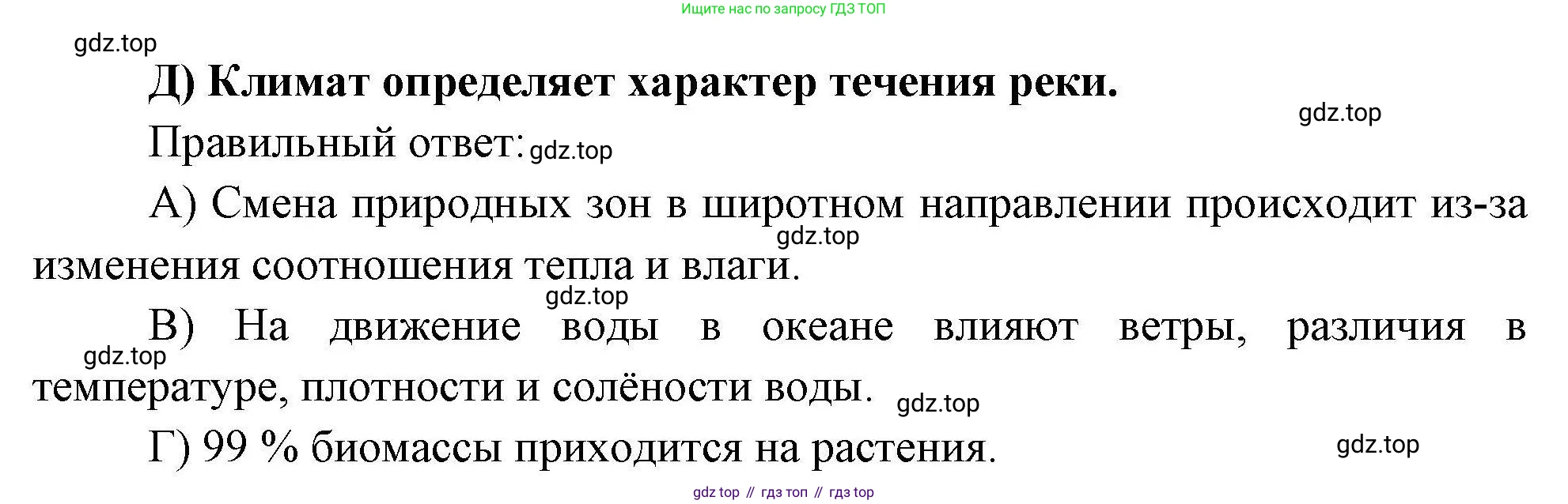 География, 7 класс Проверочные работы, авторы: Бондарева Мария Владимировна, Шидловский Игорь Михайлович, издательство Просвещение, Москва, 2023, жёлтого цвета, страница 16, номер 10, Решение (продолжение 2)