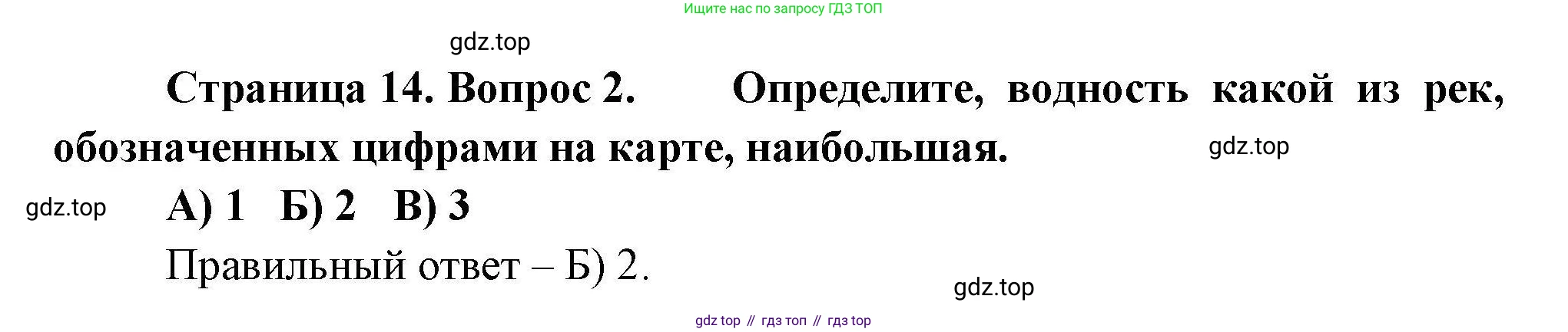 География, 7 класс Проверочные работы, авторы: Бондарева Мария Владимировна, Шидловский Игорь Михайлович, издательство Просвещение, Москва, 2023, жёлтого цвета, страница 14, номер 2, Решение