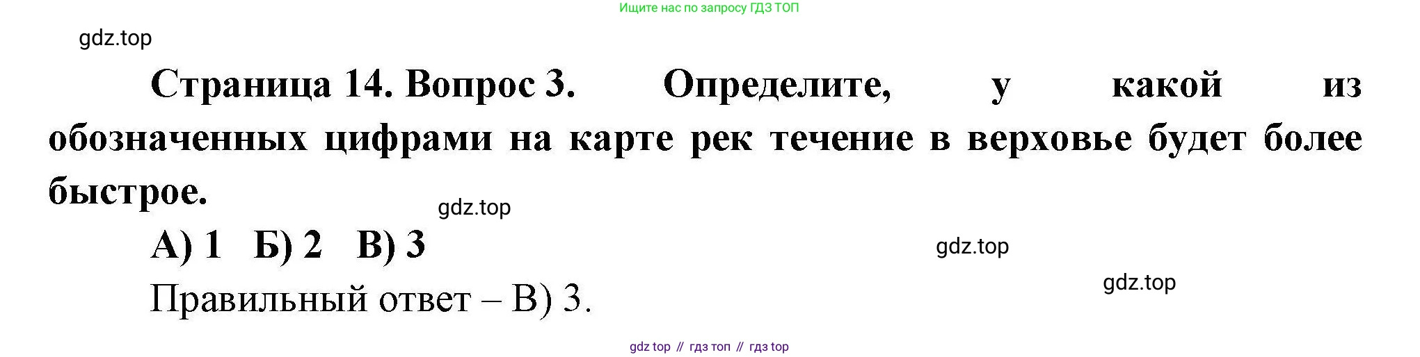 География, 7 класс Проверочные работы, авторы: Бондарева Мария Владимировна, Шидловский Игорь Михайлович, издательство Просвещение, Москва, 2023, жёлтого цвета, страница 14, номер 3, Решение