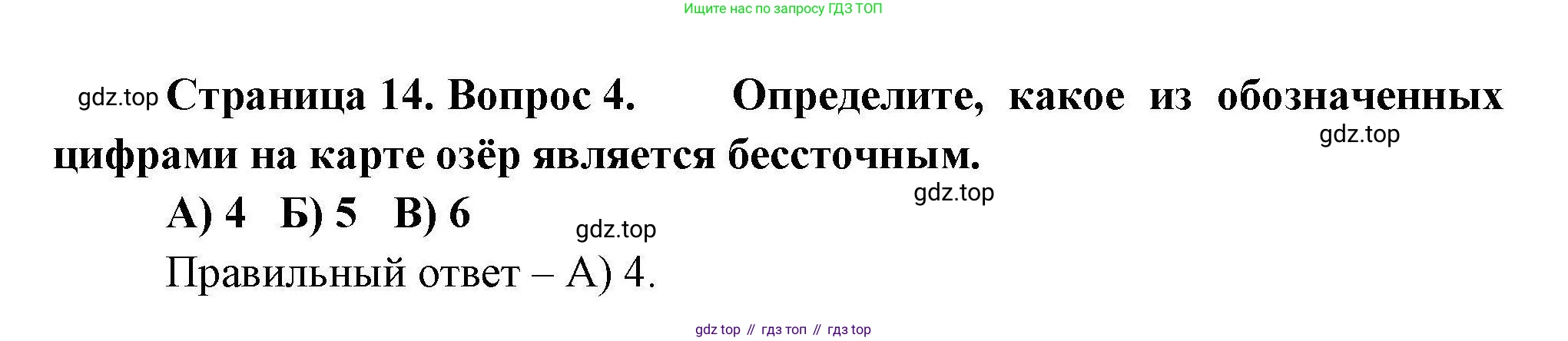 География, 7 класс Проверочные работы, авторы: Бондарева Мария Владимировна, Шидловский Игорь Михайлович, издательство Просвещение, Москва, 2023, жёлтого цвета, страница 14, номер 4, Решение