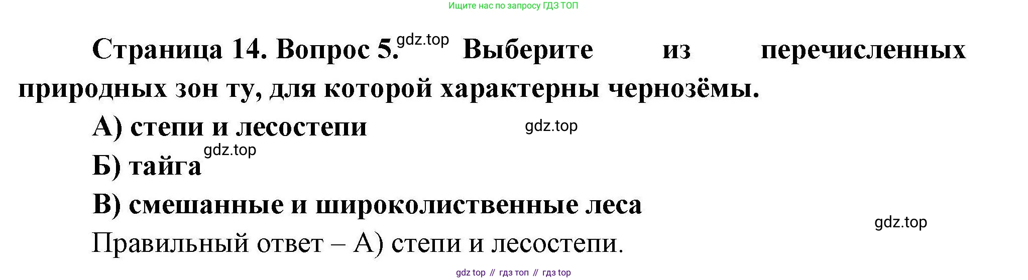 География, 7 класс Проверочные работы, авторы: Бондарева Мария Владимировна, Шидловский Игорь Михайлович, издательство Просвещение, Москва, 2023, жёлтого цвета, страница 14, номер 5, Решение