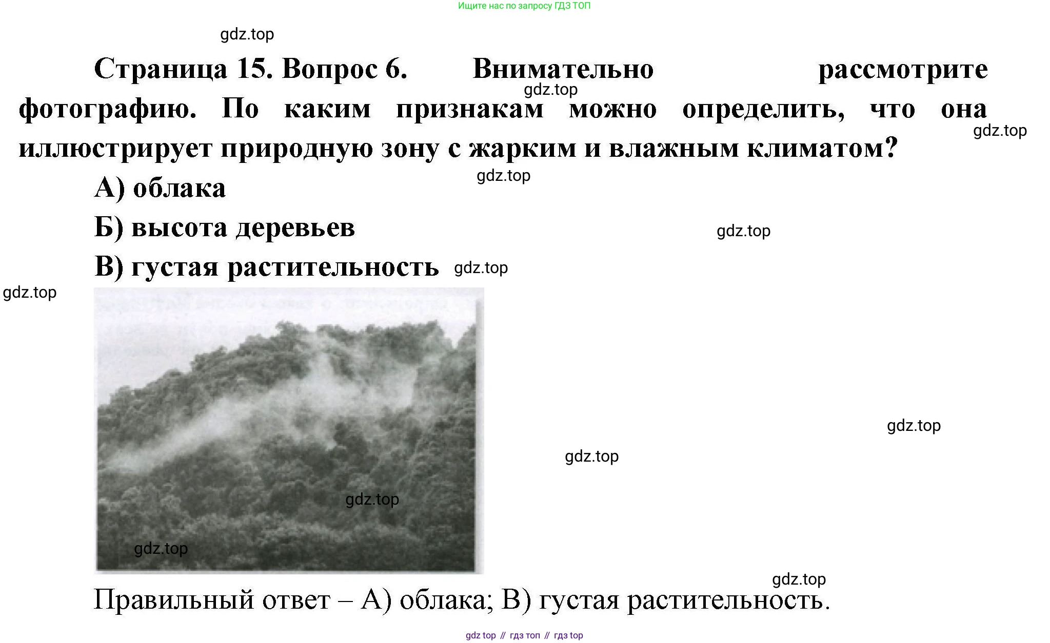 География, 7 класс Проверочные работы, авторы: Бондарева Мария Владимировна, Шидловский Игорь Михайлович, издательство Просвещение, Москва, 2023, жёлтого цвета, страница 15, номер 6, Решение