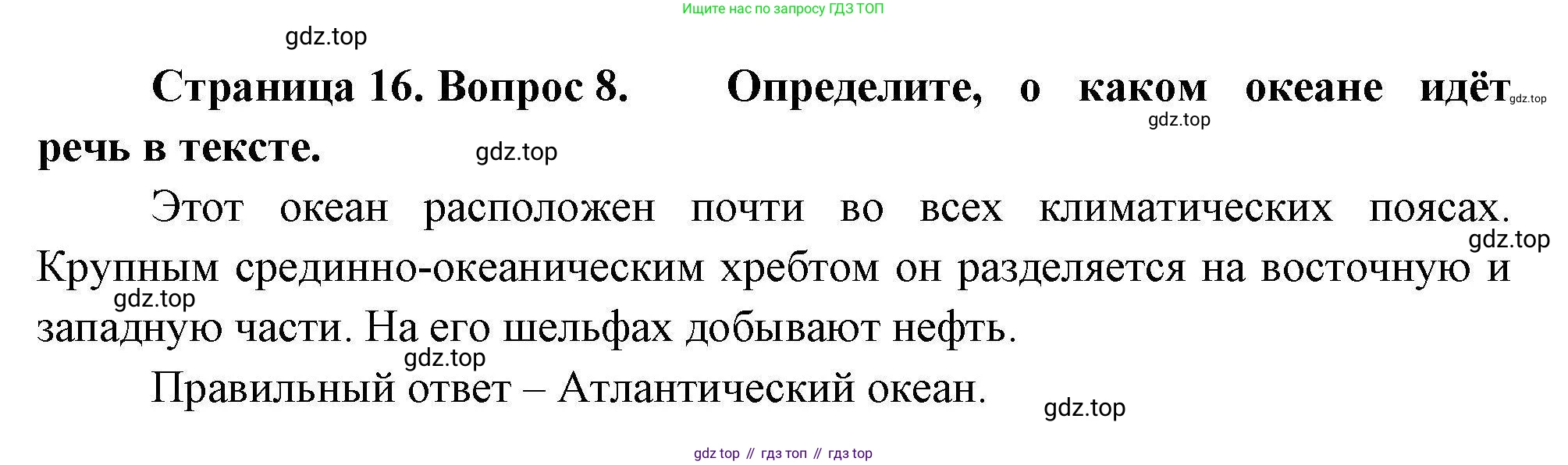 География, 7 класс Проверочные работы, авторы: Бондарева Мария Владимировна, Шидловский Игорь Михайлович, издательство Просвещение, Москва, 2023, жёлтого цвета, страница 16, номер 8, Решение