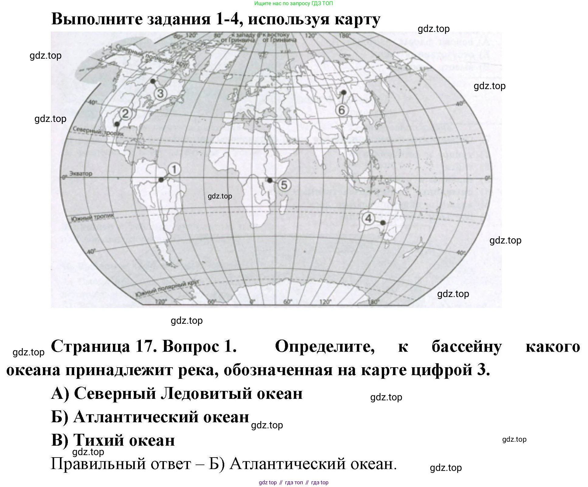География, 7 класс Проверочные работы, авторы: Бондарева Мария Владимировна, Шидловский Игорь Михайлович, издательство Просвещение, Москва, 2023, жёлтого цвета, страница 17, номер 1, Решение