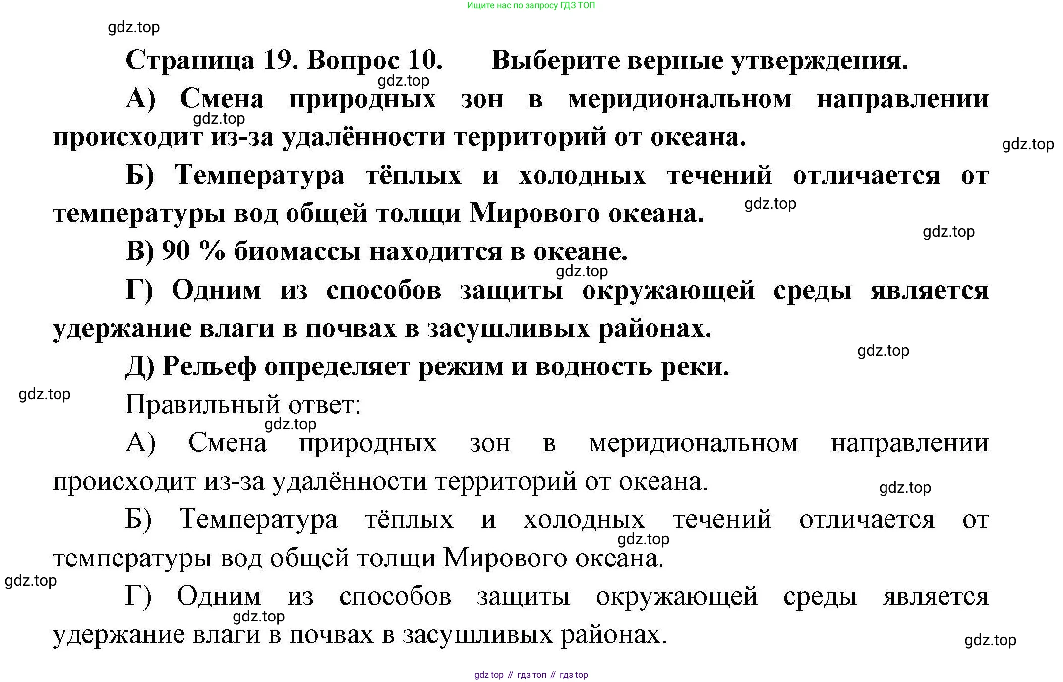 География, 7 класс Проверочные работы, авторы: Бондарева Мария Владимировна, Шидловский Игорь Михайлович, издательство Просвещение, Москва, 2023, жёлтого цвета, страница 19, номер 10, Решение