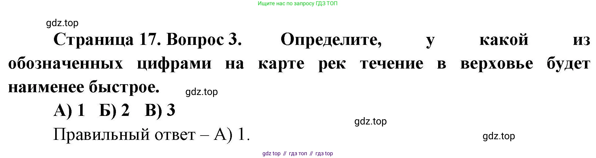 География, 7 класс Проверочные работы, авторы: Бондарева Мария Владимировна, Шидловский Игорь Михайлович, издательство Просвещение, Москва, 2023, жёлтого цвета, страница 17, номер 3, Решение