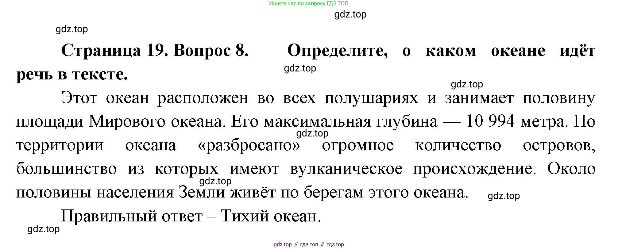 География, 7 класс Проверочные работы, авторы: Бондарева Мария Владимировна, Шидловский Игорь Михайлович, издательство Просвещение, Москва, 2023, жёлтого цвета, страница 19, номер 8, Решение