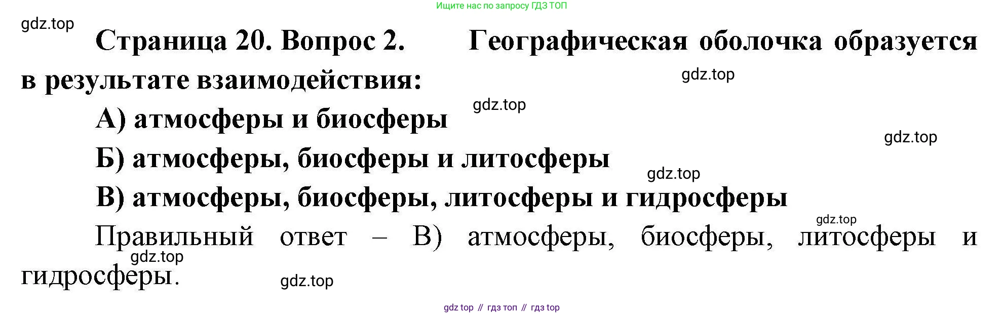 География, 7 класс Проверочные работы, авторы: Бондарева Мария Владимировна, Шидловский Игорь Михайлович, издательство Просвещение, Москва, 2023, жёлтого цвета, страница 20, номер 2, Решение
