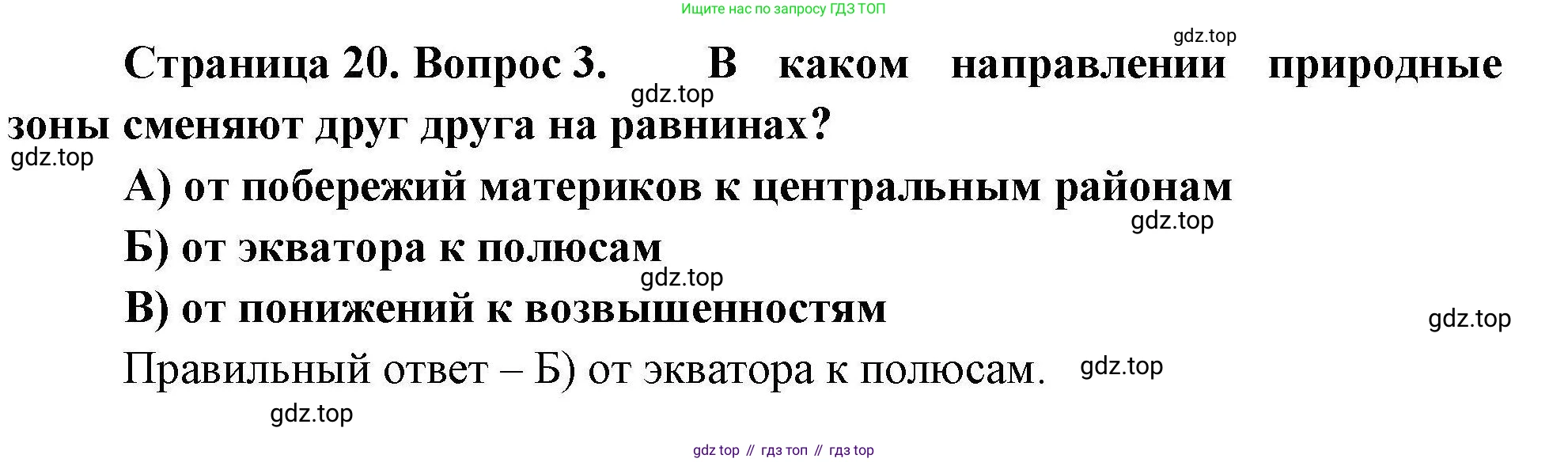 География, 7 класс Проверочные работы, авторы: Бондарева Мария Владимировна, Шидловский Игорь Михайлович, издательство Просвещение, Москва, 2023, жёлтого цвета, страница 20, номер 3, Решение