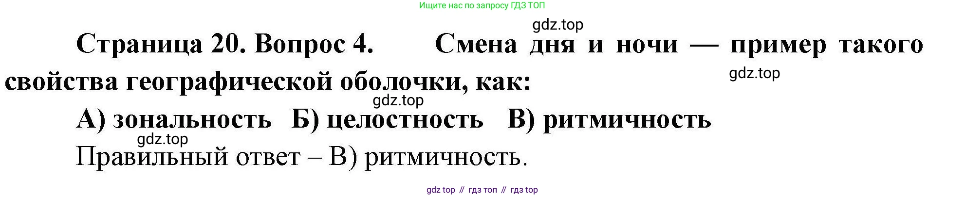 География, 7 класс Проверочные работы, авторы: Бондарева Мария Владимировна, Шидловский Игорь Михайлович, издательство Просвещение, Москва, 2023, жёлтого цвета, страница 20, номер 4, Решение