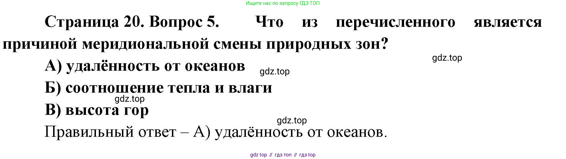 География, 7 класс Проверочные работы, авторы: Бондарева Мария Владимировна, Шидловский Игорь Михайлович, издательство Просвещение, Москва, 2023, жёлтого цвета, страница 20, номер 5, Решение