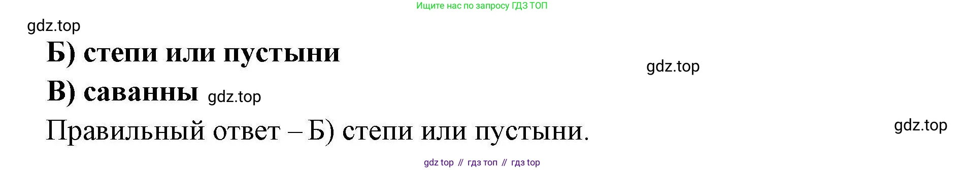 География, 7 класс Проверочные работы, авторы: Бондарева Мария Владимировна, Шидловский Игорь Михайлович, издательство Просвещение, Москва, 2023, жёлтого цвета, страница 20, номер 6, Решение (продолжение 2)