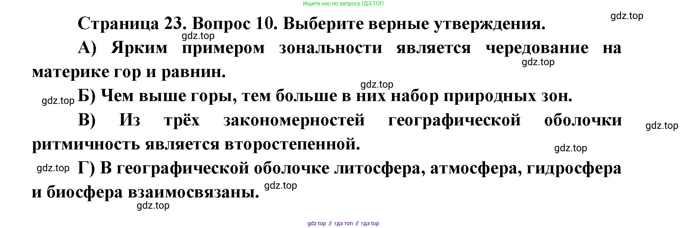 География, 7 класс Проверочные работы, авторы: Бондарева Мария Владимировна, Шидловский Игорь Михайлович, издательство Просвещение, Москва, 2023, жёлтого цвета, страница 23, номер 10, Решение