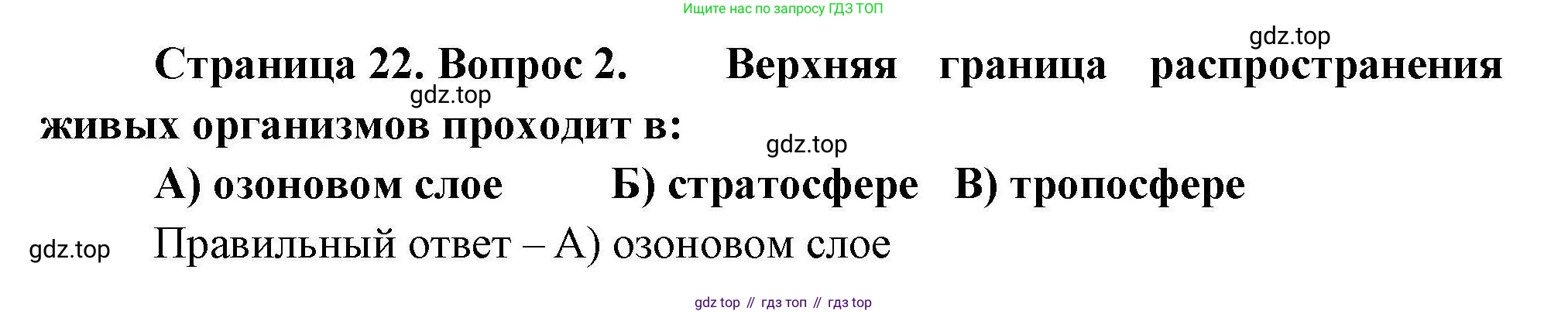 География, 7 класс Проверочные работы, авторы: Бондарева Мария Владимировна, Шидловский Игорь Михайлович, издательство Просвещение, Москва, 2023, жёлтого цвета, страница 22, номер 2, Решение