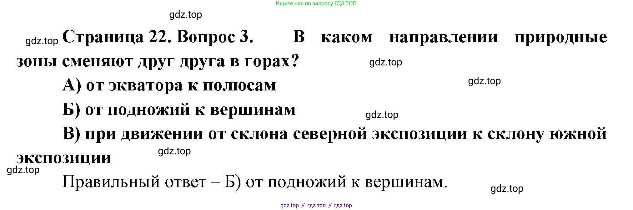 География, 7 класс Проверочные работы, авторы: Бондарева Мария Владимировна, Шидловский Игорь Михайлович, издательство Просвещение, Москва, 2023, жёлтого цвета, страница 22, номер 3, Решение