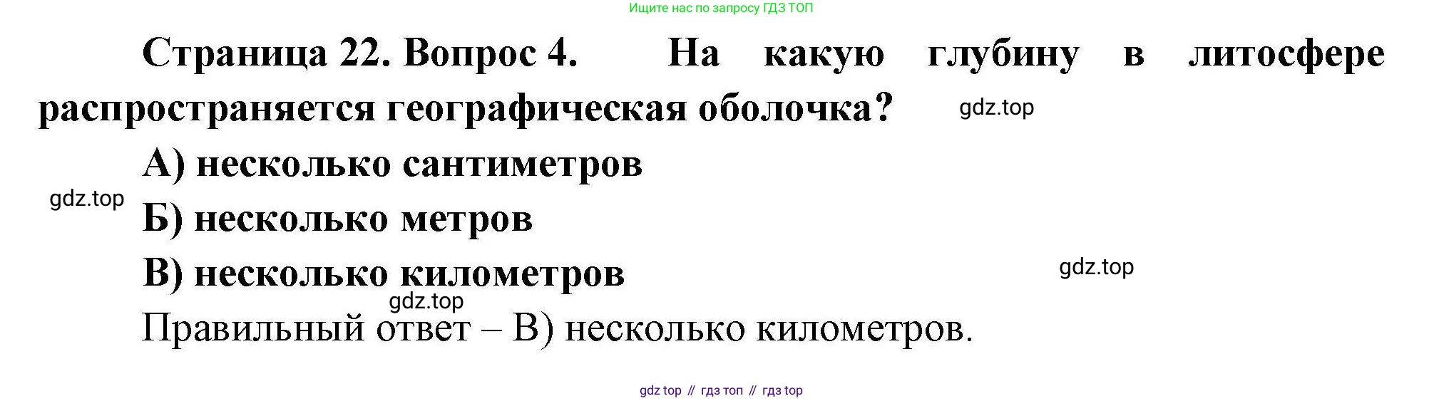 География, 7 класс Проверочные работы, авторы: Бондарева Мария Владимировна, Шидловский Игорь Михайлович, издательство Просвещение, Москва, 2023, жёлтого цвета, страница 22, номер 4, Решение