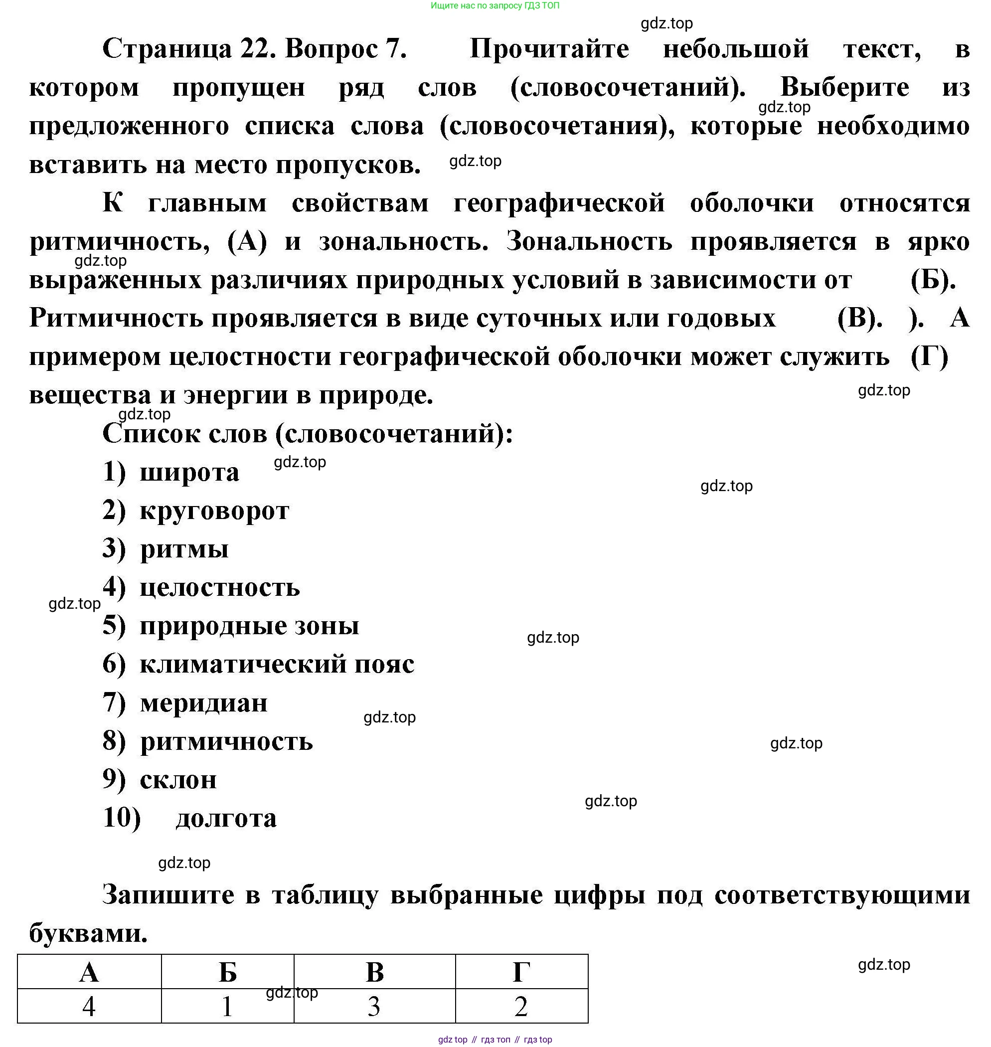 География, 7 класс Проверочные работы, авторы: Бондарева Мария Владимировна, Шидловский Игорь Михайлович, издательство Просвещение, Москва, 2023, жёлтого цвета, страница 22, номер 7, Решение