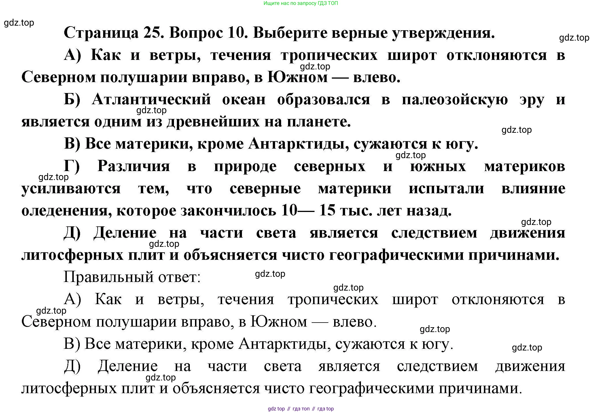 География, 7 класс Проверочные работы, авторы: Бондарева Мария Владимировна, Шидловский Игорь Михайлович, издательство Просвещение, Москва, 2023, жёлтого цвета, страница 25, номер 10, Решение