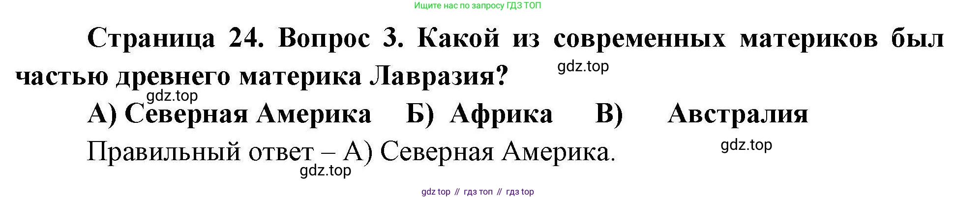 География, 7 класс Проверочные работы, авторы: Бондарева Мария Владимировна, Шидловский Игорь Михайлович, издательство Просвещение, Москва, 2023, жёлтого цвета, страница 24, номер 3, Решение