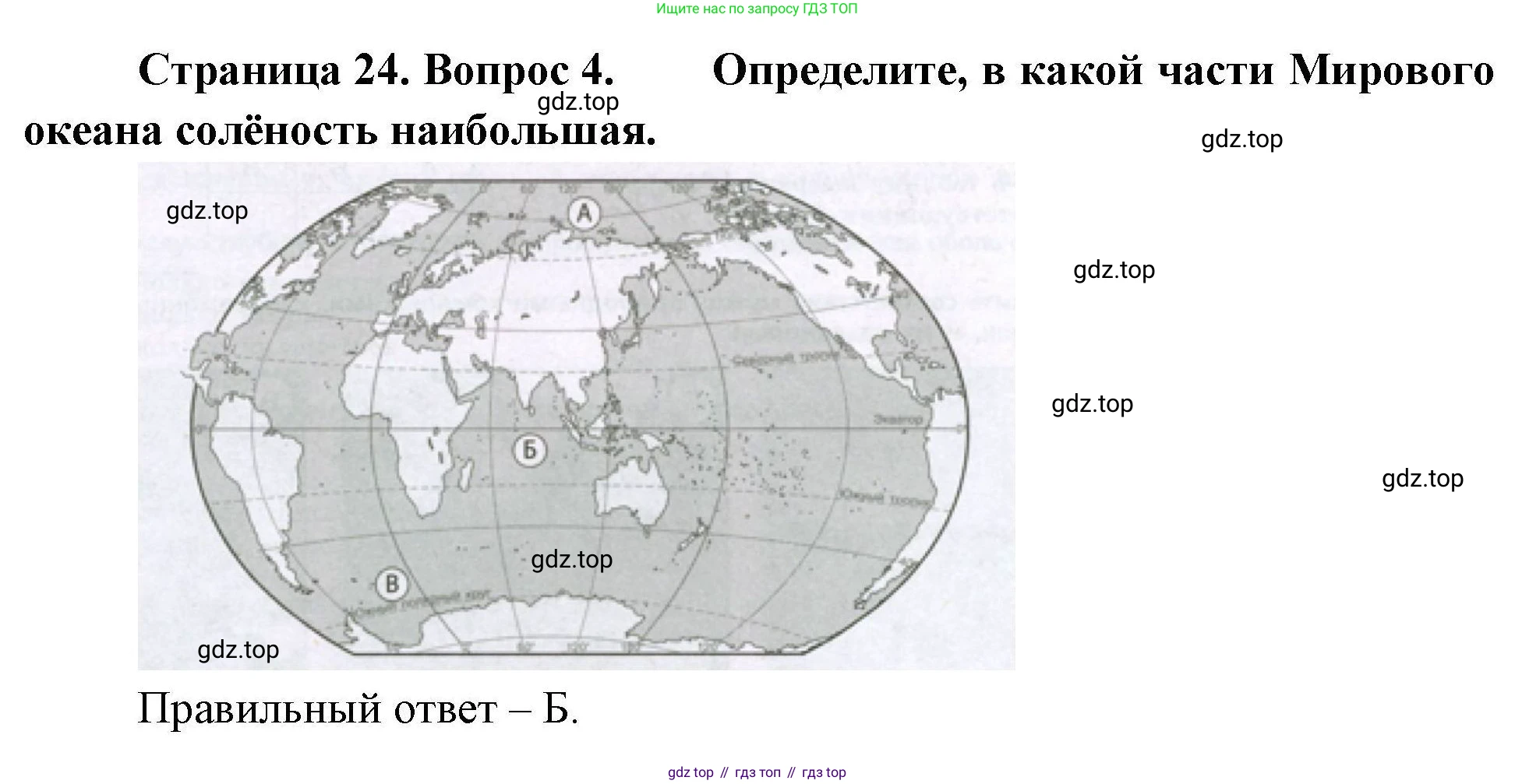 География, 7 класс Проверочные работы, авторы: Бондарева Мария Владимировна, Шидловский Игорь Михайлович, издательство Просвещение, Москва, 2023, жёлтого цвета, страница 24, номер 4, Решение
