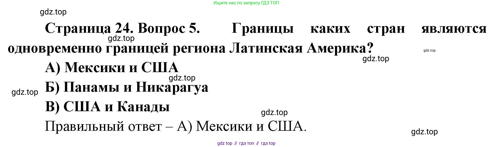 География, 7 класс Проверочные работы, авторы: Бондарева Мария Владимировна, Шидловский Игорь Михайлович, издательство Просвещение, Москва, 2023, жёлтого цвета, страница 24, номер 5, Решение