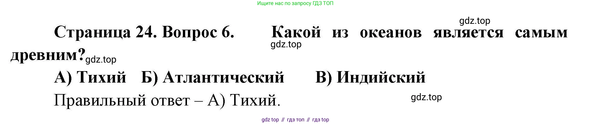 География, 7 класс Проверочные работы, авторы: Бондарева Мария Владимировна, Шидловский Игорь Михайлович, издательство Просвещение, Москва, 2023, жёлтого цвета, страница 24, номер 6, Решение