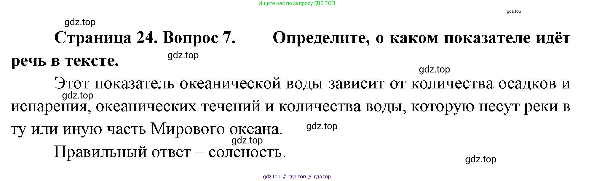 География, 7 класс Проверочные работы, авторы: Бондарева Мария Владимировна, Шидловский Игорь Михайлович, издательство Просвещение, Москва, 2023, жёлтого цвета, страница 24, номер 7, Решение