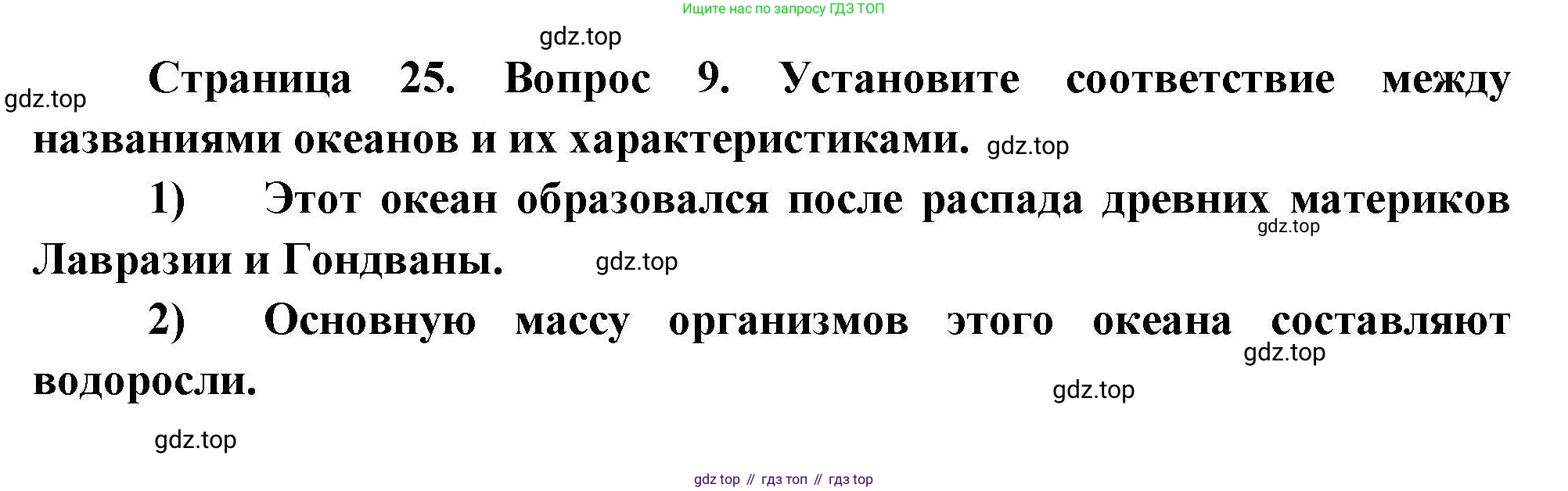 География, 7 класс Проверочные работы, авторы: Бондарева Мария Владимировна, Шидловский Игорь Михайлович, издательство Просвещение, Москва, 2023, жёлтого цвета, страница 25, номер 9, Решение