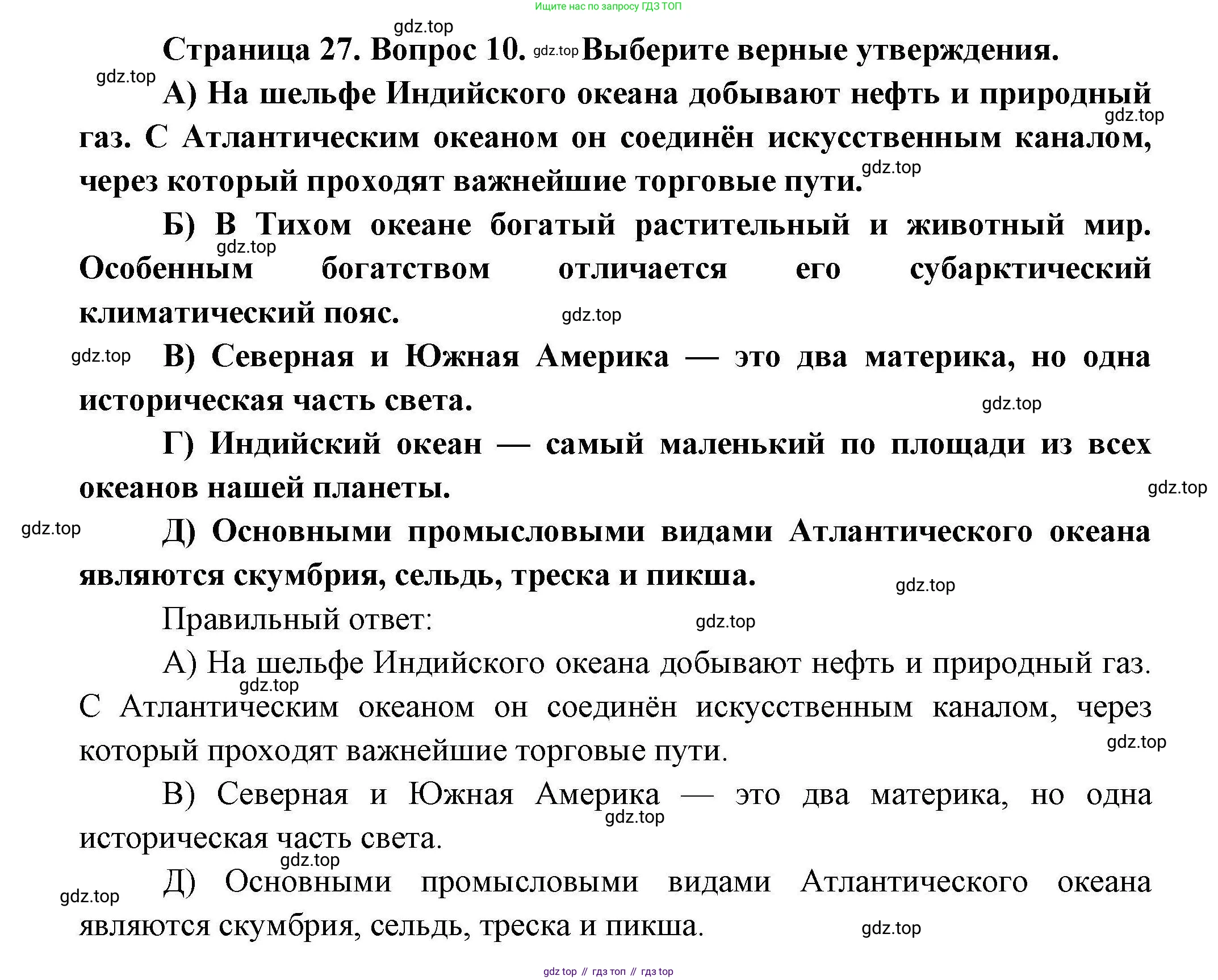География, 7 класс Проверочные работы, авторы: Бондарева Мария Владимировна, Шидловский Игорь Михайлович, издательство Просвещение, Москва, 2023, жёлтого цвета, страница 27, номер 10, Решение